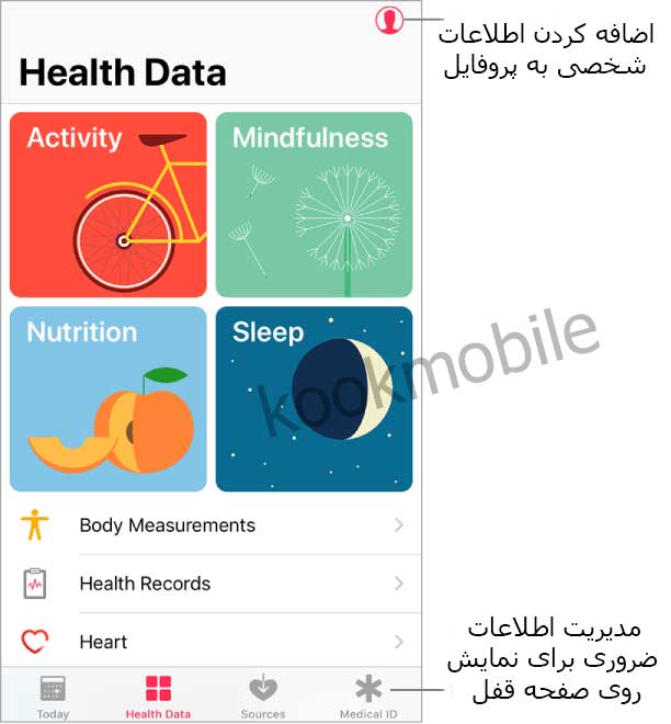 آموزش برنامه ی Health آیفون