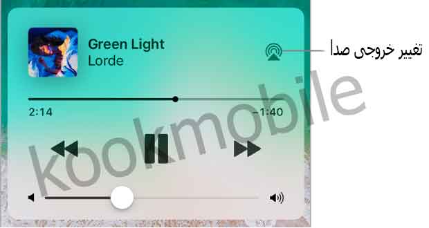 پخش-صدای-آیفون-از-تلویزیون-اپل،-دستگاه-های-AirPlay-و-یا-دستگاه-های-بلوتوث