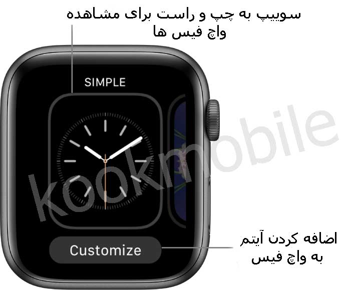 انتخاب واچ-فیس-دلخواه