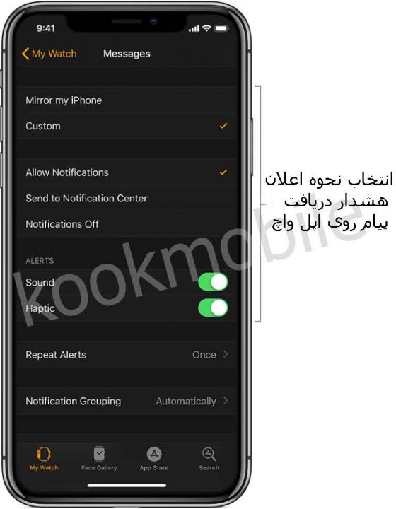 انتخاب-روش-اعلان-دریافت-پیام-روی-اپل-واچ