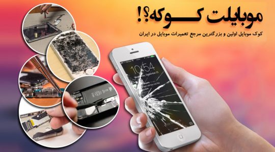 بهترین کیفیت تعمیرات اپل