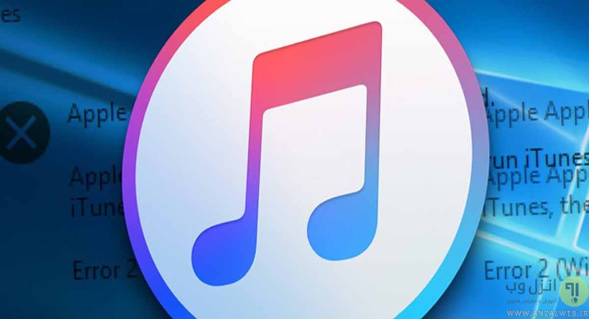 خطای آی تونز در آیفون 6