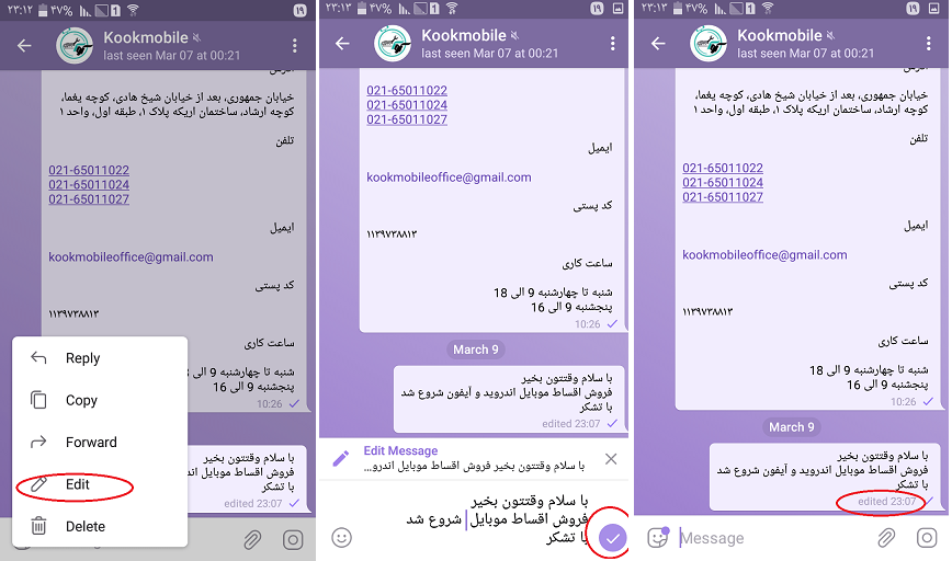 ویرایش پیام ارسال شده تلگرام