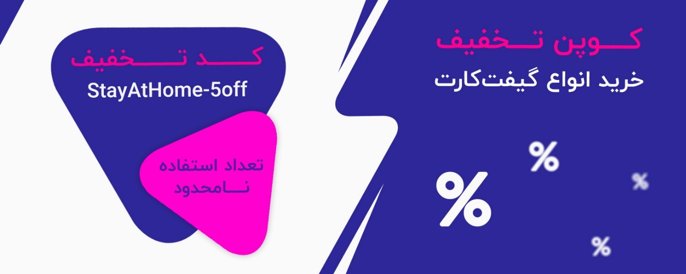 گیفت کارت استور | خرید گیفت کارت ارزان و سریع