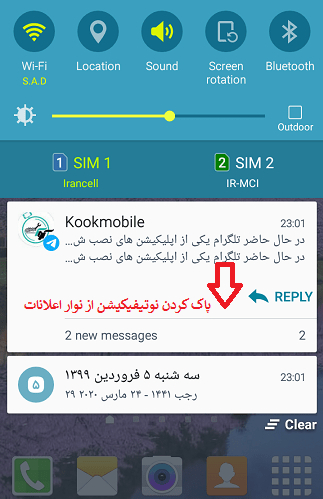نوتیفیکیشن پیام تلگرام را از نوار اعلانات پاک کنید