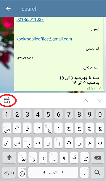 جستجوی پیام در تلگرام