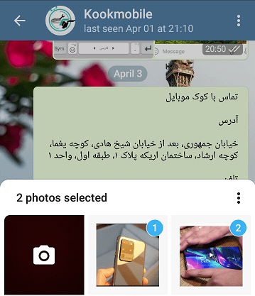 ارسال چند عکس در تلگرام