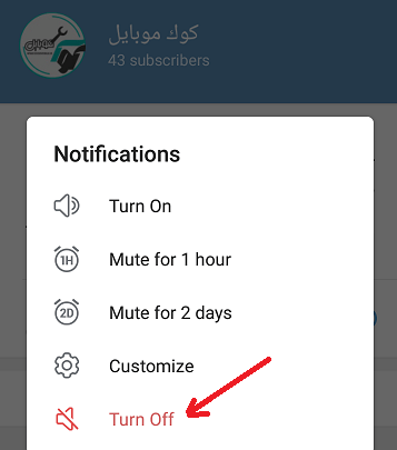 بی صدا کردن نوتیفیکیشن تلگرام