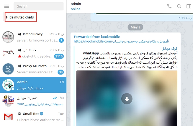 پنهان کردن چت ها در تلگرام ویندوز