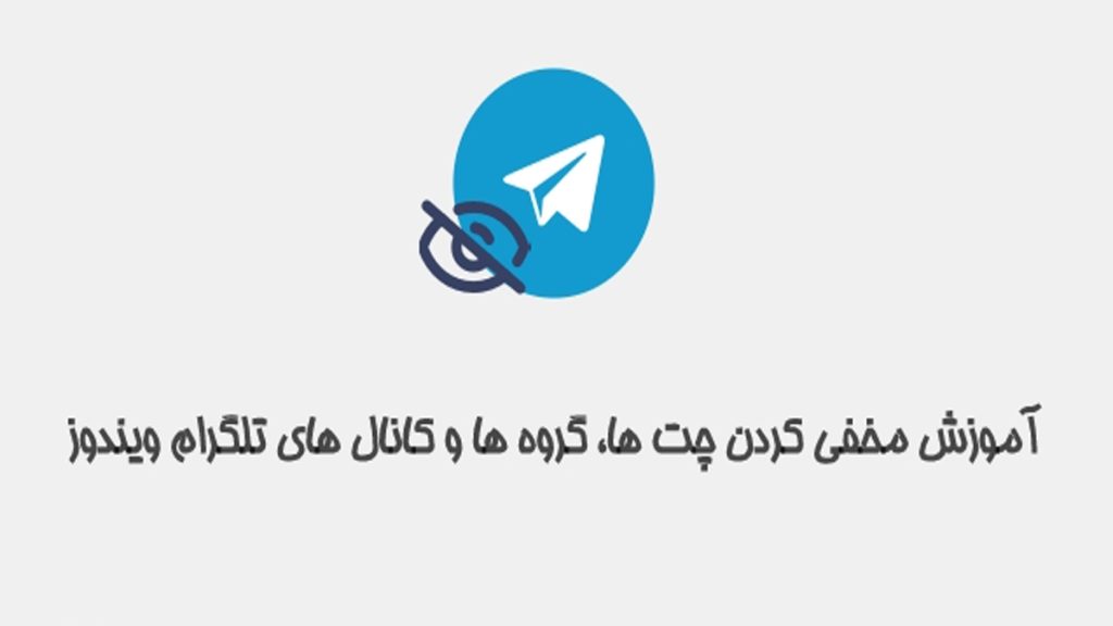 چت ‌های Mute شده در تلگرام دسکتاپ