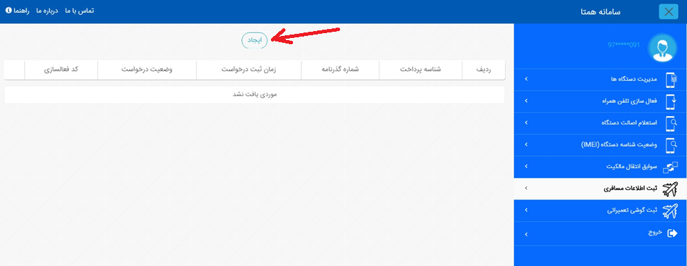 بر روی گزینه “ایجاد” کلیک نمایید