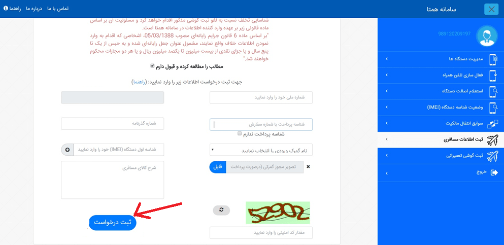 بر روی گزینه “ثبت درخواست” کلیک نمایید