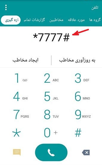 کد USSD مورد نظر را شماره گیری نمایید کد USSD مورد نظر را شماره گیری نمایید