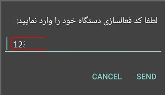 کد فعالسازی که برایتان پیامک می شود را وارد نمایید کد فعالسازی که برایتان پیامک می شود را وارد نمایید