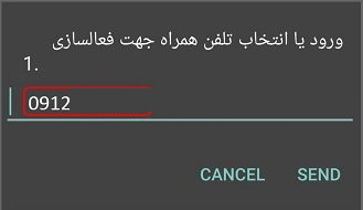 شماره سیم کارت خود را وارد کنید شماره سیم کارت خود را وارد کنید