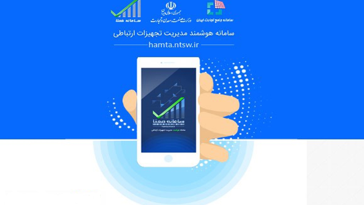 آشنایی کامل با سامانه همتا