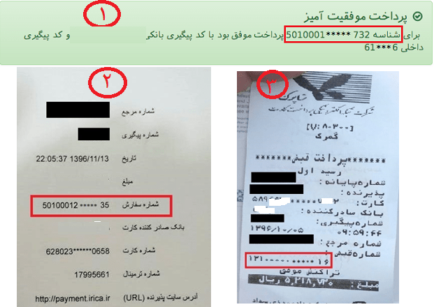 شناسه پرداخت (کد 15 رقمی) شناسه پرداخت (کد 15 رقمی)