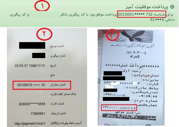 شناسه پرداخت (کد 15 رقمی)
