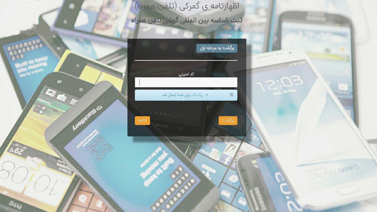 ثبت گوشی مسافری در سامانه همتا