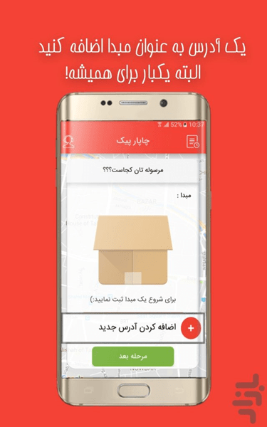 برنامه چاپارپیک