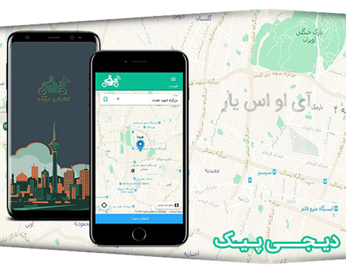 برنامه دیجی پیک
