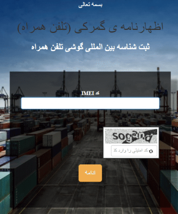 کد IMEI گوشی مورد نظرتان را وارد نمایید