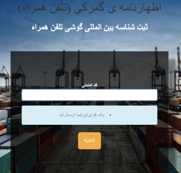کد امنیتی برای شما پیامک شده، وارد نمایید 