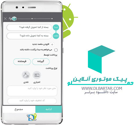 اپلیکیشن حملو