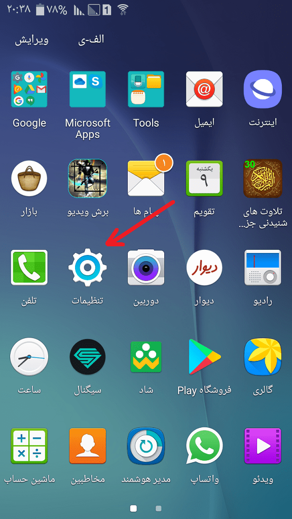 به بخش تنظیمات دستگاه خود وارد شوید به بخش تنظیمات دستگاه خود وارد شوید