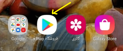 آیکون پلی استور