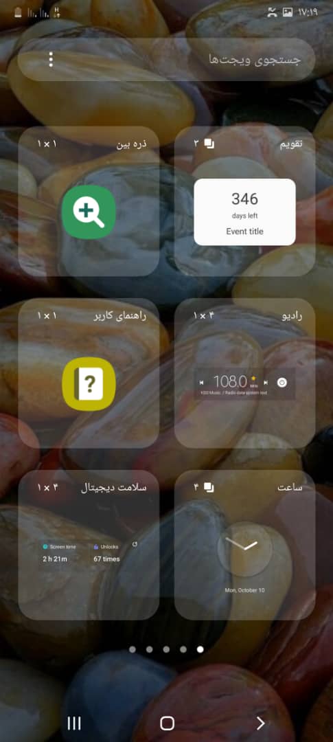 ویجت ها در سیستم عامل اندروید