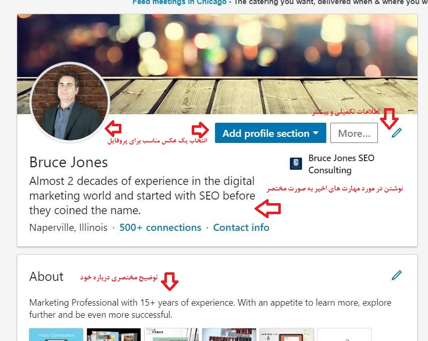 اطلاعات در پروفایل لینکدین