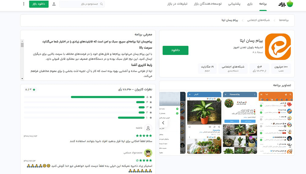 روی دریافت از کافه بازار کلیک کنید