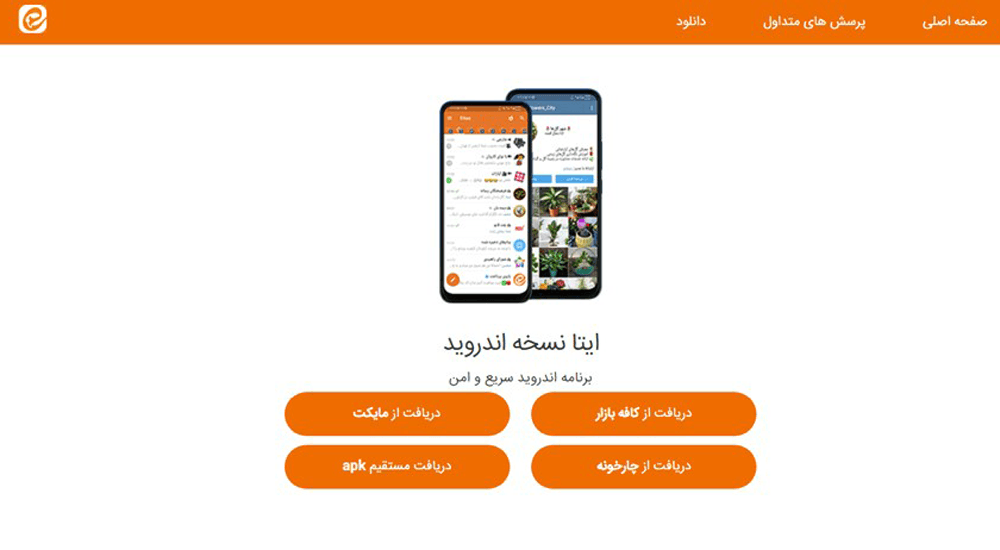 دانلود برنامه ایتا برای اندروید