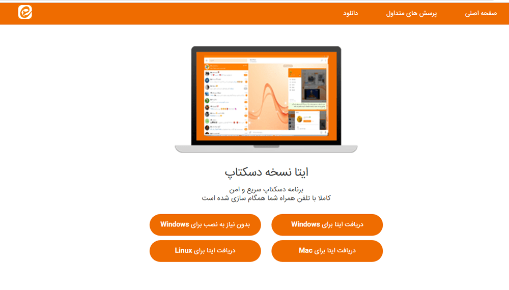 دانلود ایتا برای کامپیوتر