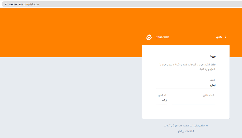 نسخه وب ایتا