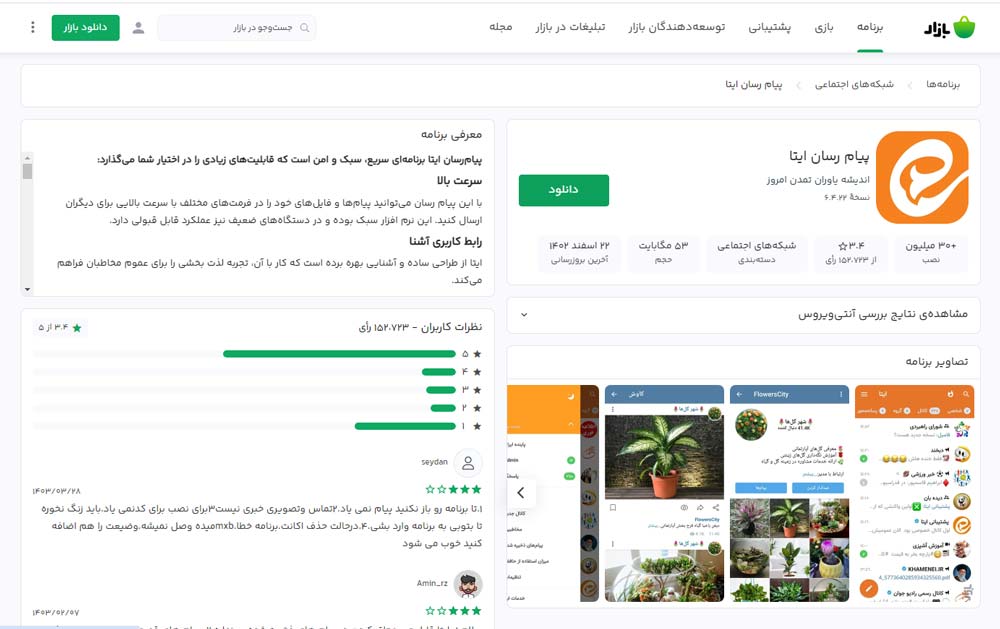 نصب ایتا از بازار