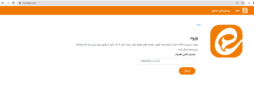 شماره تلفنی که قبلاً با آن برای خود اکانت ایتا ساخته اید را وارد کنید