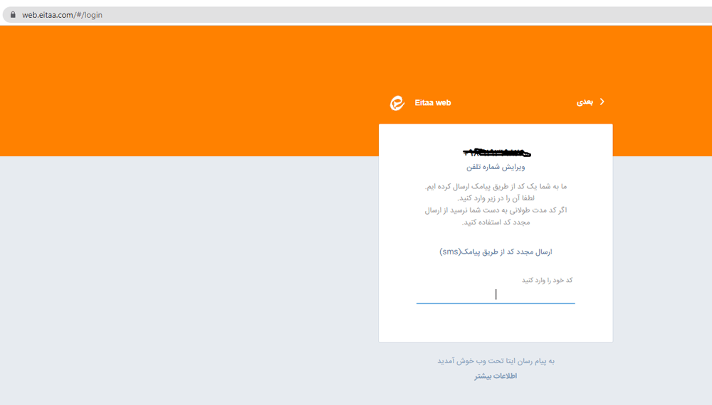 کد خود را در کادر مربوطه وارد کنید