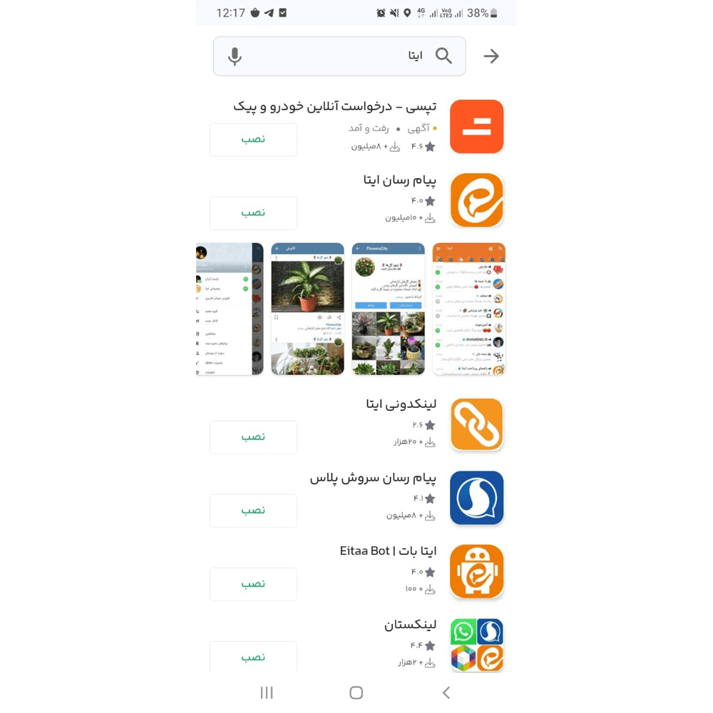 روی گزینه نصب در کنار آن ضربه بزنید