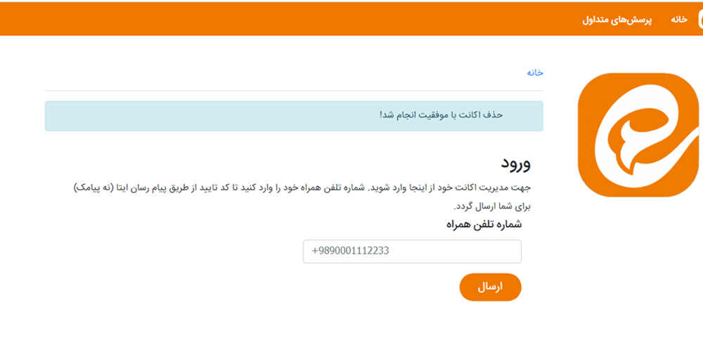 با موفقیت حساب کاربری ایتا خود را حذف و دیلیت اکانت کرده اید