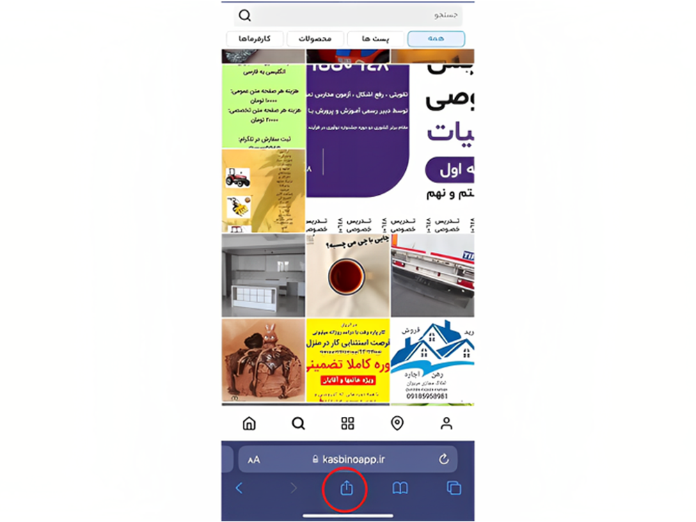 بر روی گزینه آیکن اشتراک گذاری در آیفون کلیک کنید