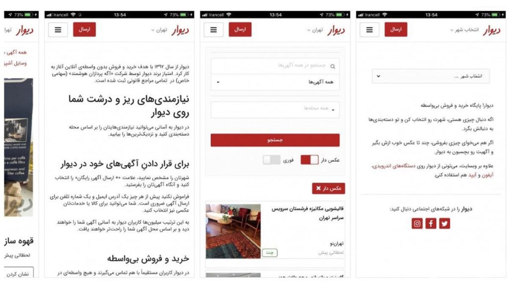 نصب برنامه دیوار روی گوشی ایفون