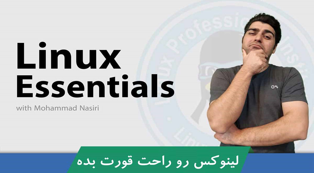 دوره آموزش لینوکس به زبان فارسی 