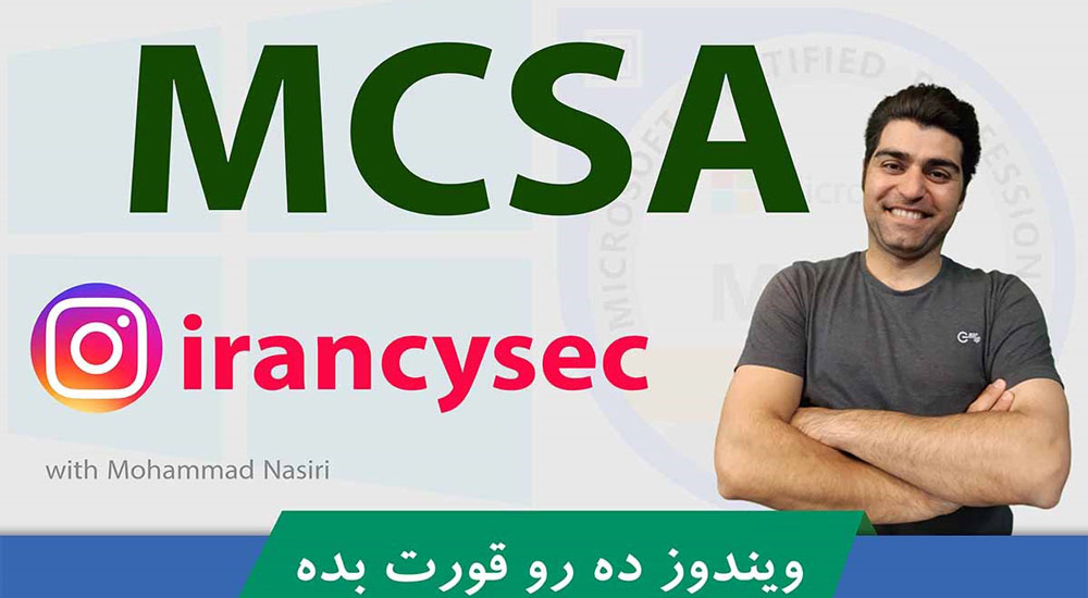 آموزش MCSA ویندوز کلاینت به زبان فارسی