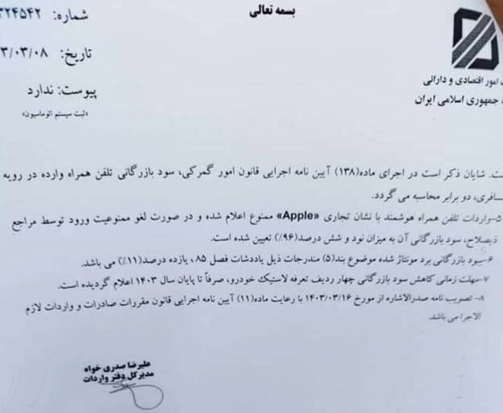 بخشنامه گمرک برای ممنوعیت واردات هر گونه آیفون